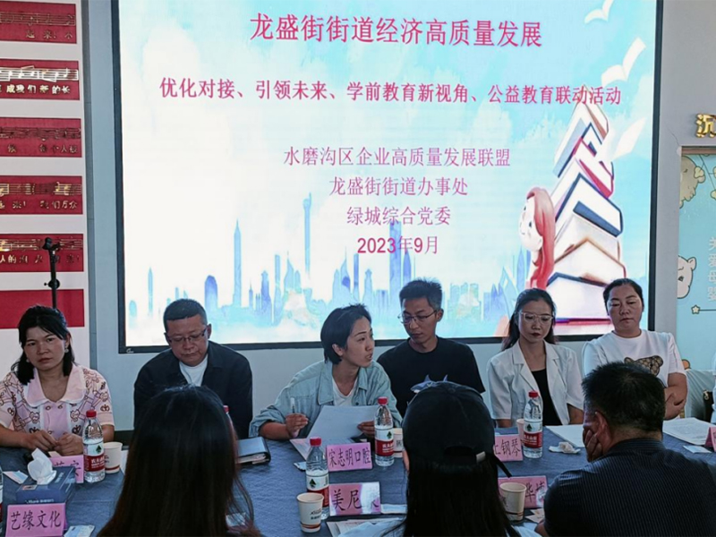 把准学前教育企业诉求 优化对接开展公益联动